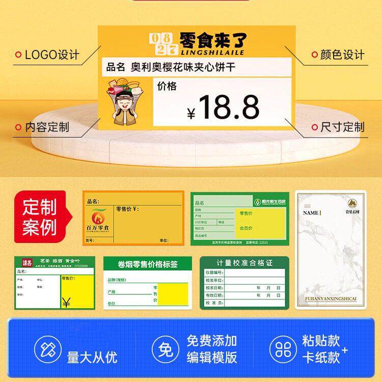 餐厅糕烘焙蛋甜商点西饼店品标价签卡纸打印不纸贴纸干胶ORJ条码