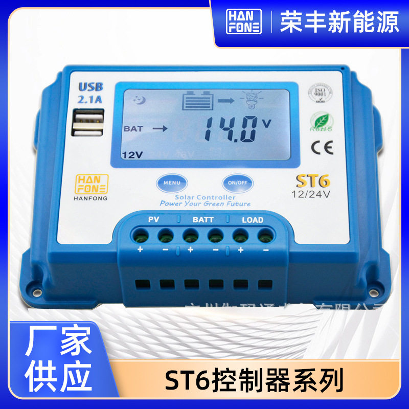 ST6太阳能板控制器10A/20A