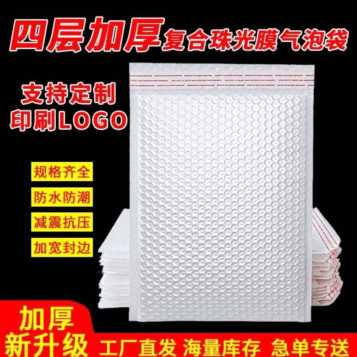 珠光膜气泡袋快递电商打包泡泡袋防水防摔包装袋气泡信封袋便宜