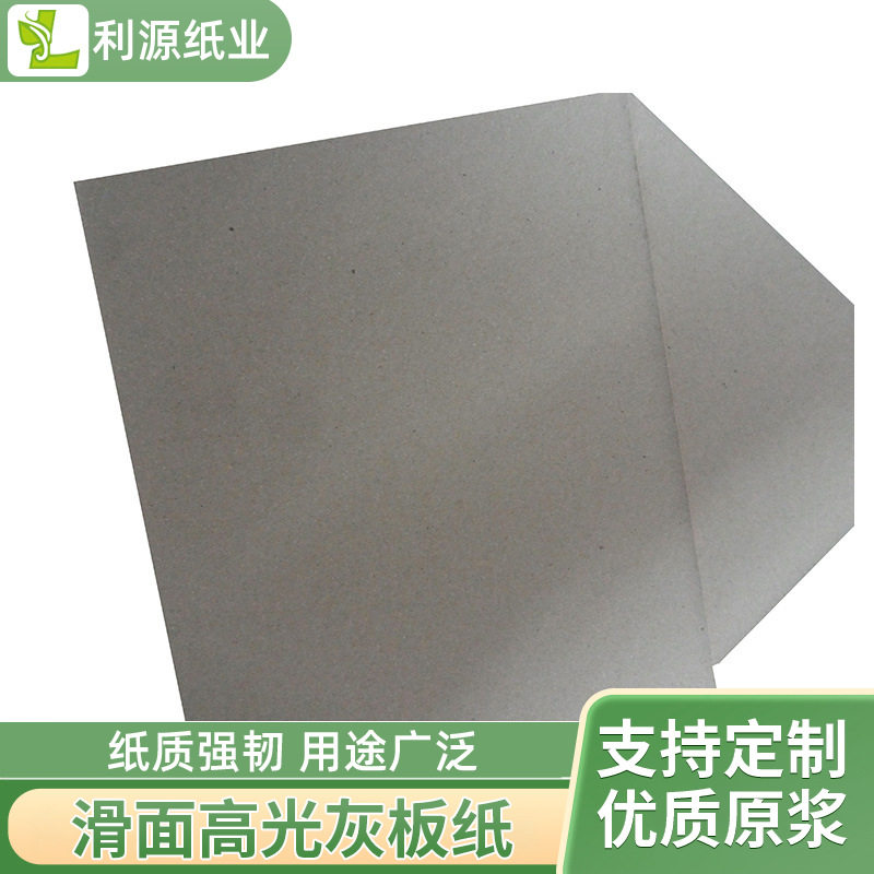 高密度AA高光高强双灰板纸定制