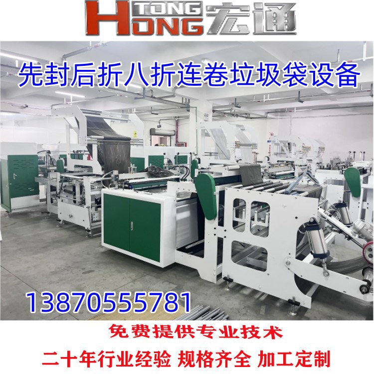 家用全自动八折连卷垃圾袋机