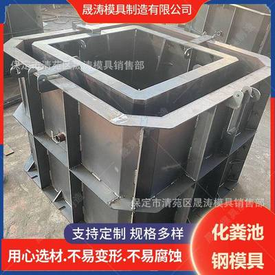 卧式化粪池模具农村厕所改造水泥钢模混凝土化粪池钢模板