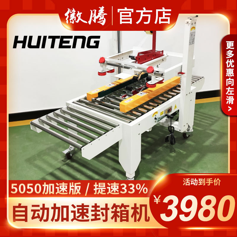 全自动泡沫箱快递封箱机
