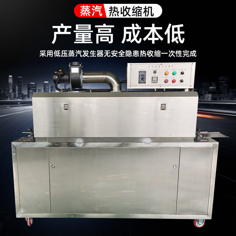 2020A蒸汽热收缩膜包装机