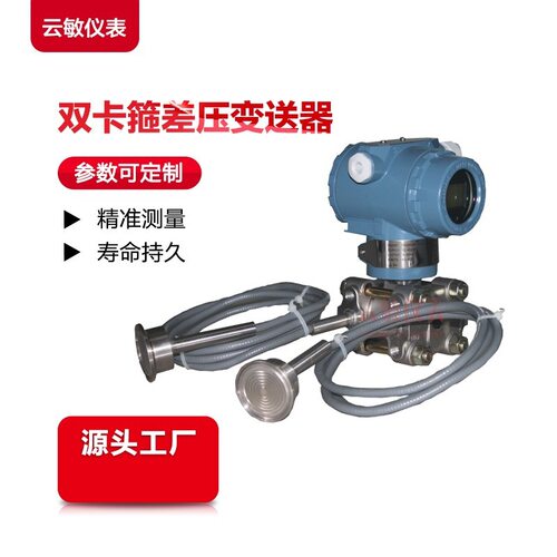SSM-P3051CD+1199双卡箍差压计
