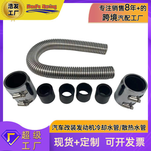 浩发不锈钢发动机冷却水管
