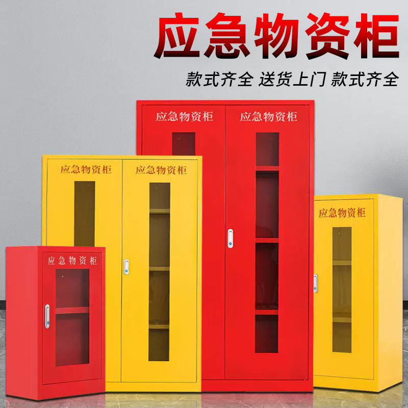 应急物资存放柜防汛紧急器材储备柜防疫物资柜钢制安全防护用品柜