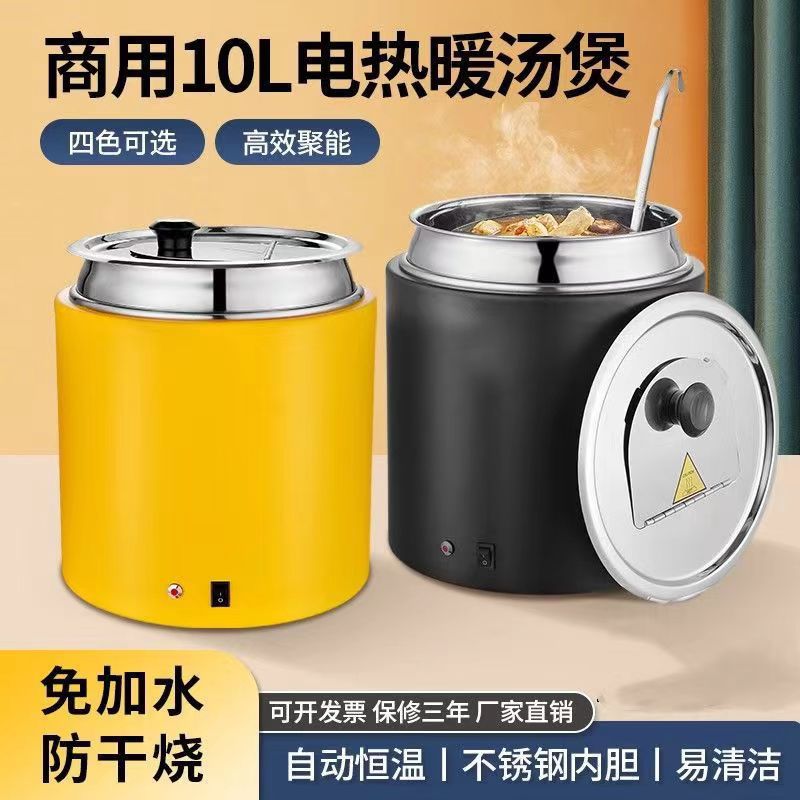 商用自助餐不锈钢电加热暖汤煲