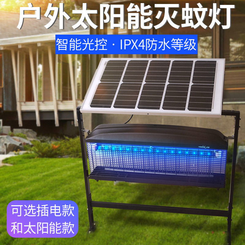 永鑫太阳能户外防水LED灭蚊灯