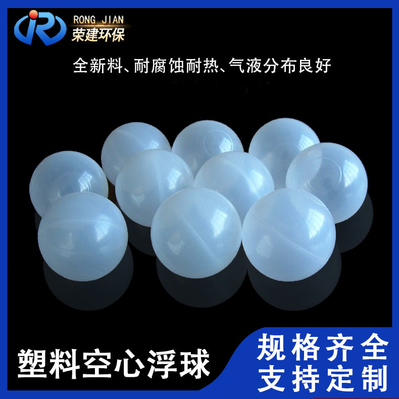 PP空心球防酸雾防蒸发填料
