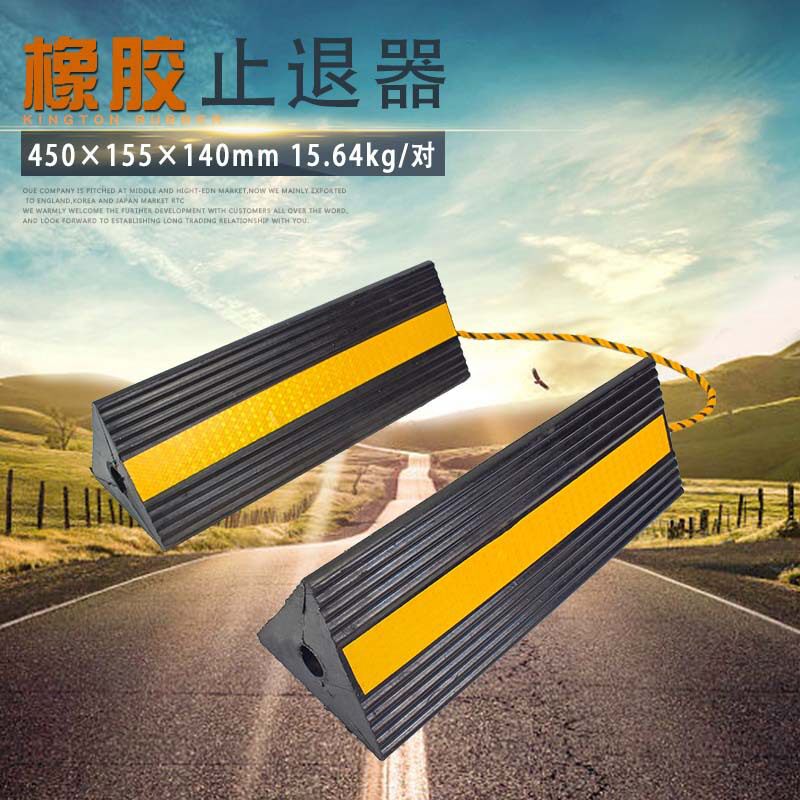 长力三门加重橡胶货车斜坡止退器