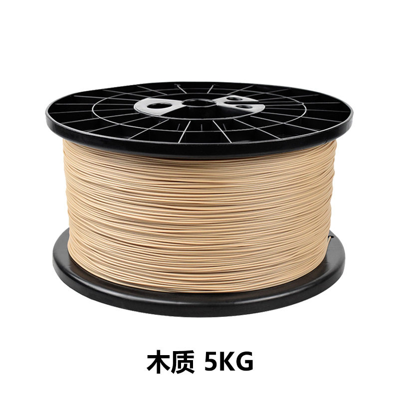 3D木纹PLA耗材5KG货源稳定