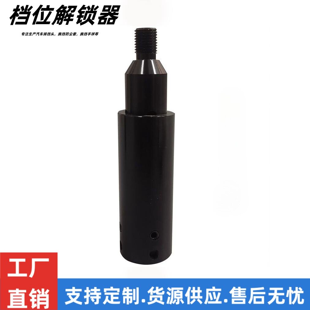 汽车改装自动挡带按键转换器档位锁解锁器手球档把头排挡头配件