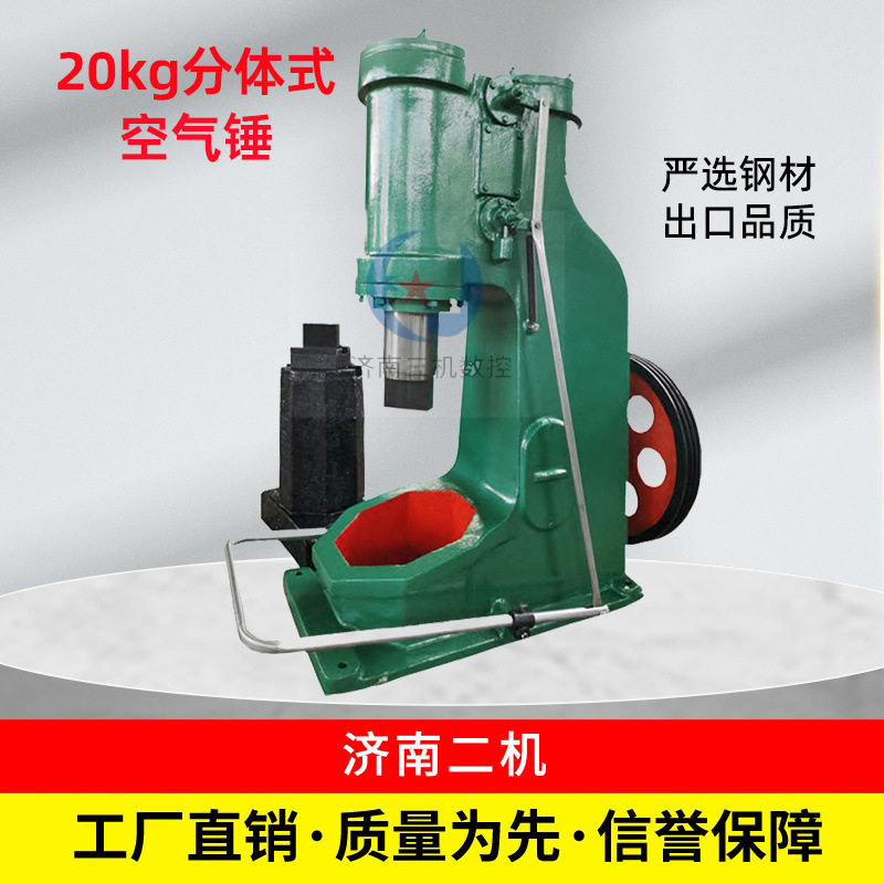 C41分体空气锤20/25kg锻打农具