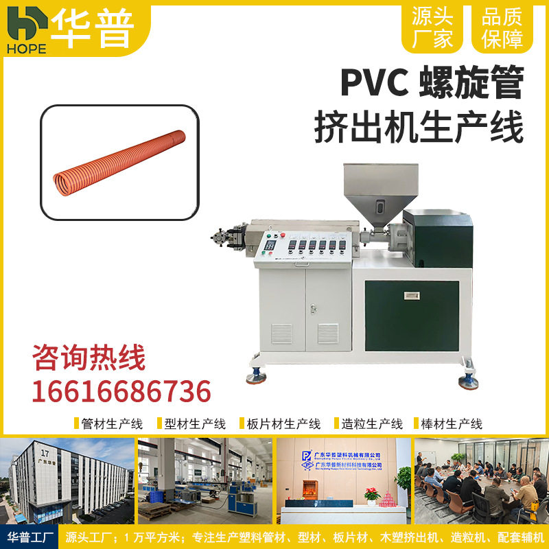 PVC螺旋缠绕管挤出机高质量