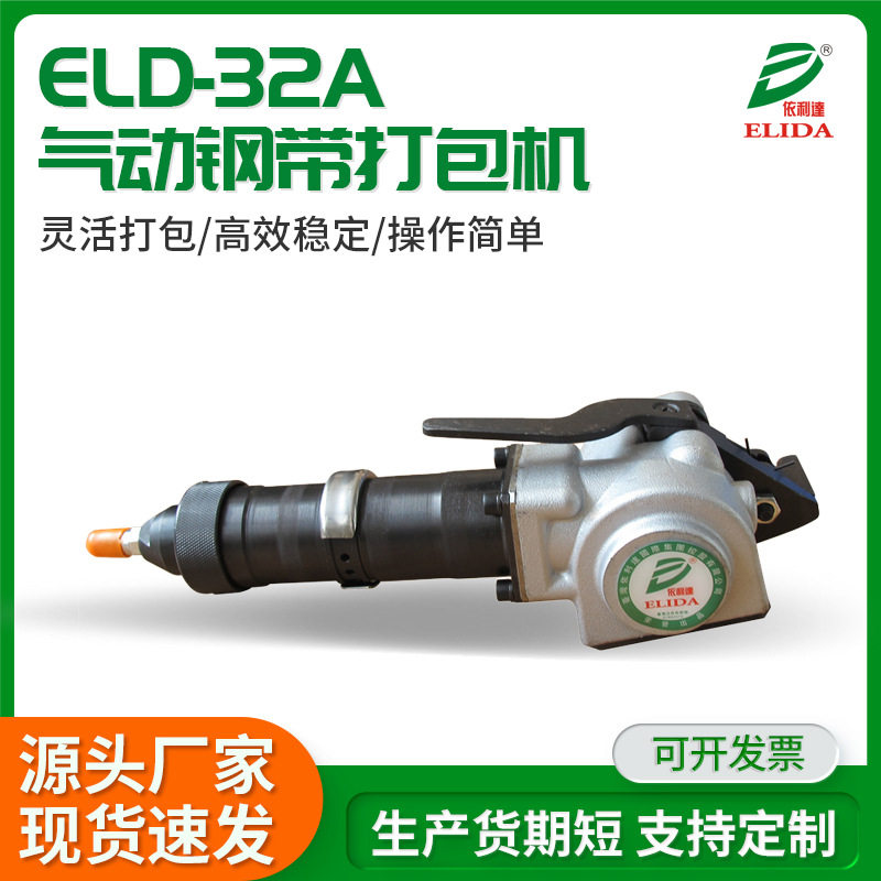 气动分体式32mm钢带打包机