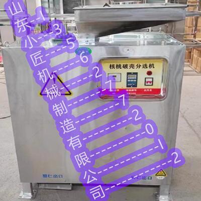 山MEW东干核桃剥壳取仁设一备小型自动核筛核桃剥壳机壳分离选体