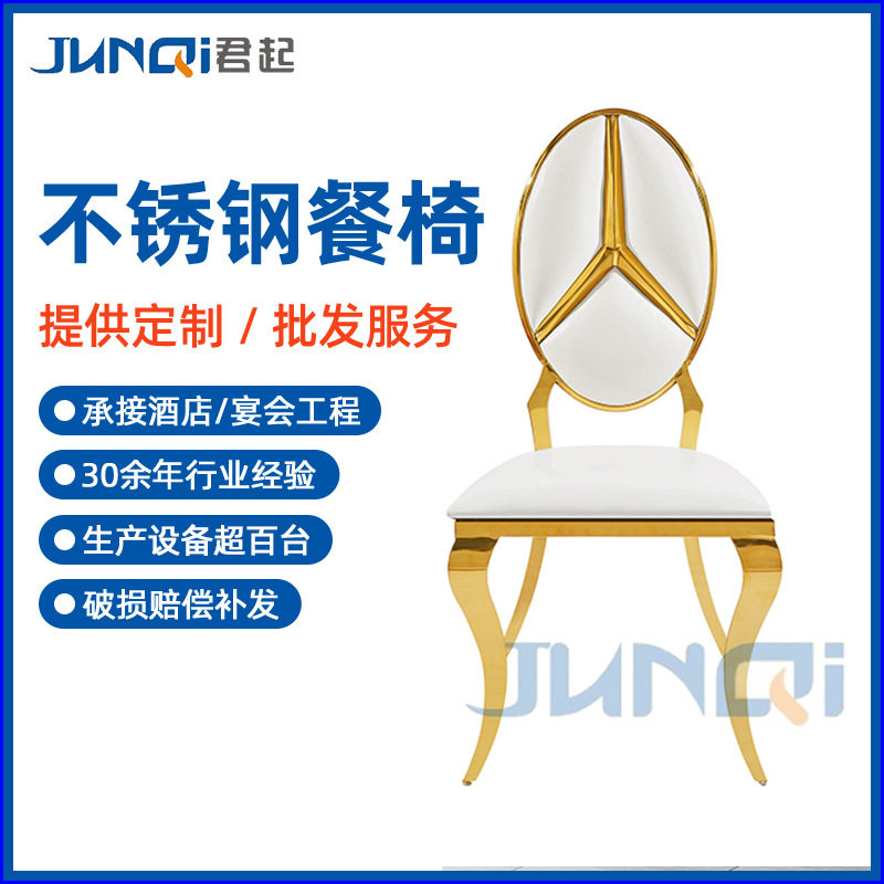 2024轻奢不锈钢圆背花式金色网红金属椅子歺餐椅电镀靠背高靠背