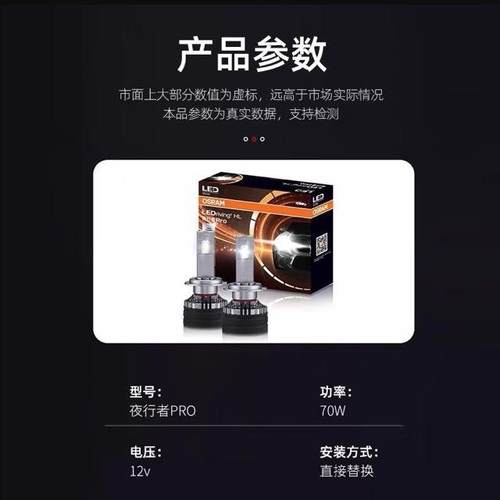 欧司朗LED夜行者PRO灯泡H4H7远近光灯超亮H11HB3汽车大灯9012车灯
