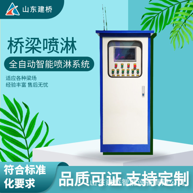 50路桥梁智能喷淋养护系统