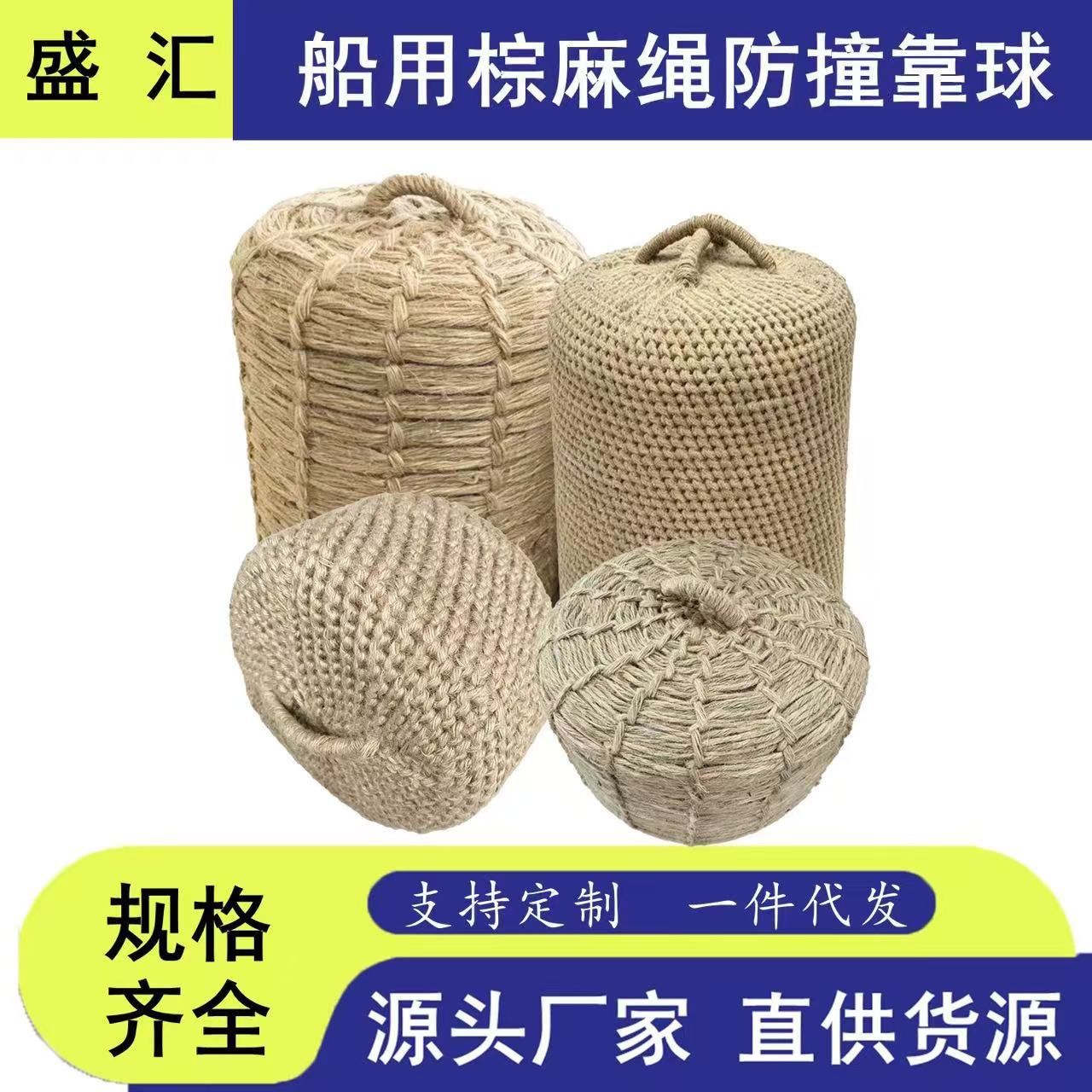 船用棕绳防撞靠球尼龙编织码头防撞球岸边防撞碰垫护舷游艇防撞球