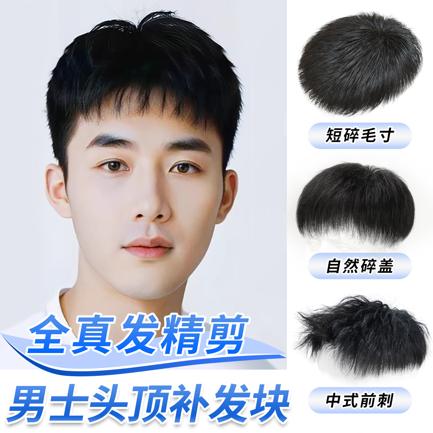 男士假发短发夏季日常头顶补发块全真发丝自然透气帅毛寸假发男款