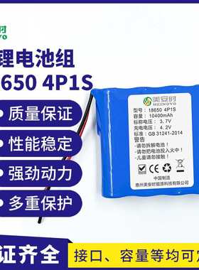 18650里电池组三元3.7V动力电池4200mAh 4P1S智能垃圾桶 仪器储能