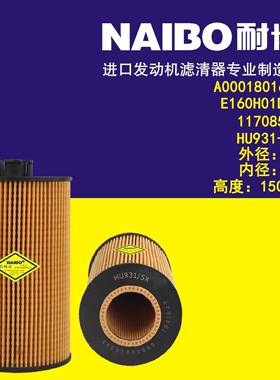 A0001801609机滤 E160H01D28 1801609 P550768 HU931-5X