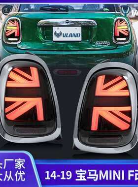 改装后尾灯适用于2014-2019宝马迷你MINI F56转向刹车led尾灯总成