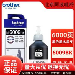 兄弟原装BTD60/BT5009墨水300/500/425/520/710/725打印机墨水