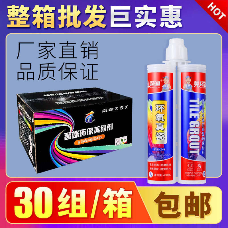 30组整箱环氧美缝剂批发瓷砖地砖专用防水防霉环保家用填缝剂工具