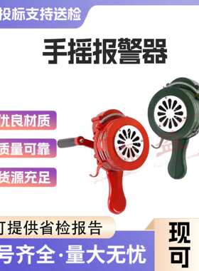 手摇报警器SY-200 铝合金带支架固定式手摇防空警报器 120 分贝