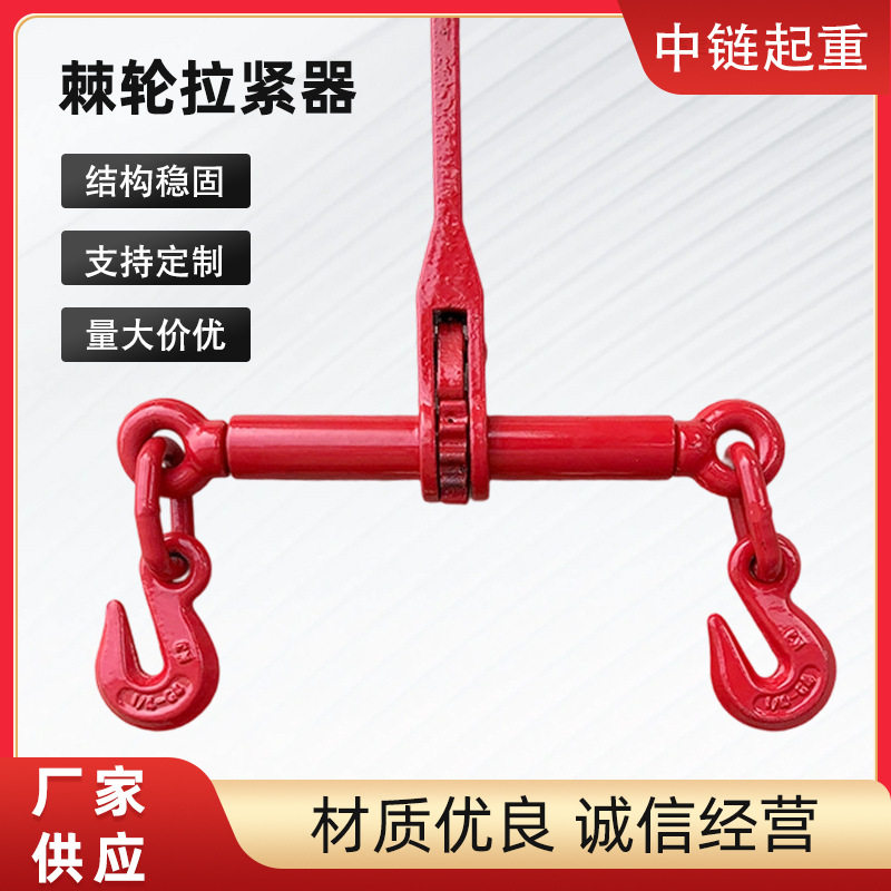 G80链条收紧器链条捆绑器大货车板车紧车器棘轮拉紧器链条捆车器