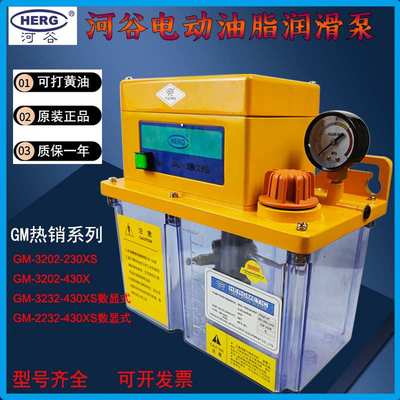 HERG河谷GM型电动油脂润滑泵GM-3202-230XS/3214/2202/3204-430XS