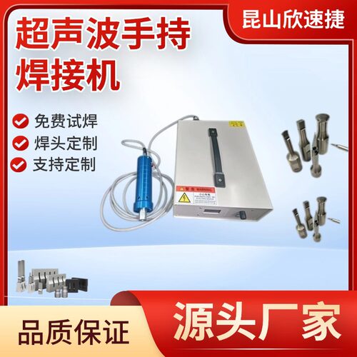 电焊机超声波点焊机PVC清粪带塑料焊接机PP汽车门板内饰手持式