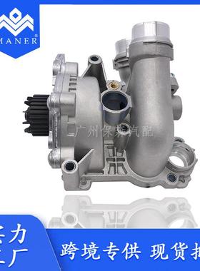 06H121026AB 适用于大众斯柯达奥迪 2.0T 全铝冷却水泵 水泵总成