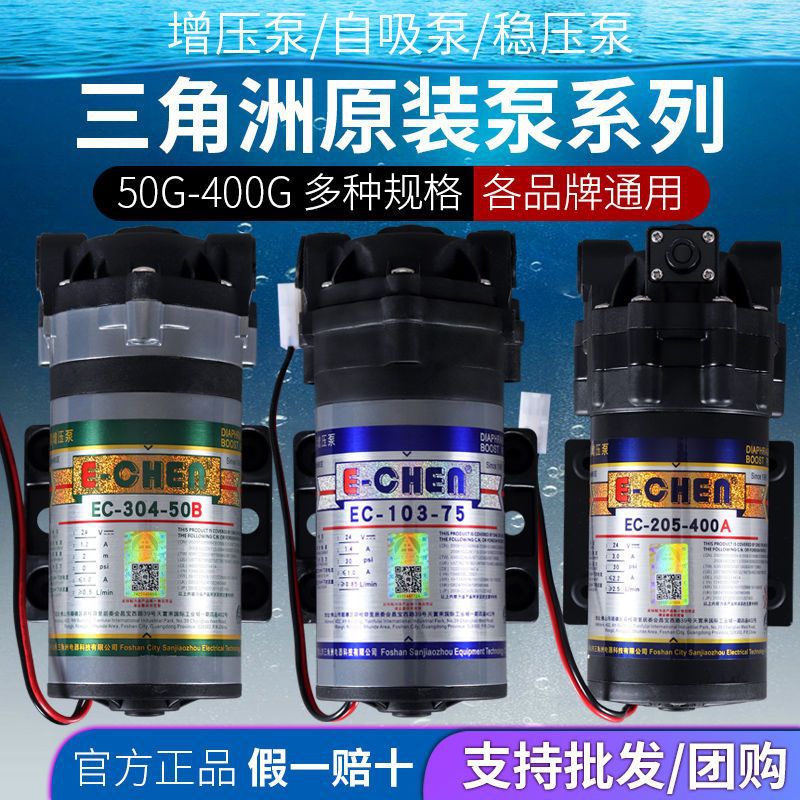 三角洲增压泵家用净水器自吸泵ro反渗透直饮机水泵50G75G400G通用