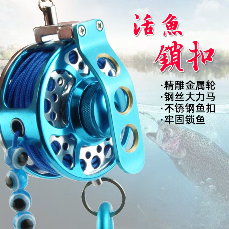 便携式路亚活鱼锁扣卸力轮式鱼锁大物不锈钢金属鱼锁扣穿鱼养鱼器