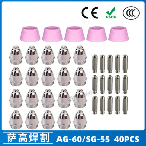 跨境AG-60/SG55等离子枪切割配件CUT60电极喷嘴保护罩保护套40PCS