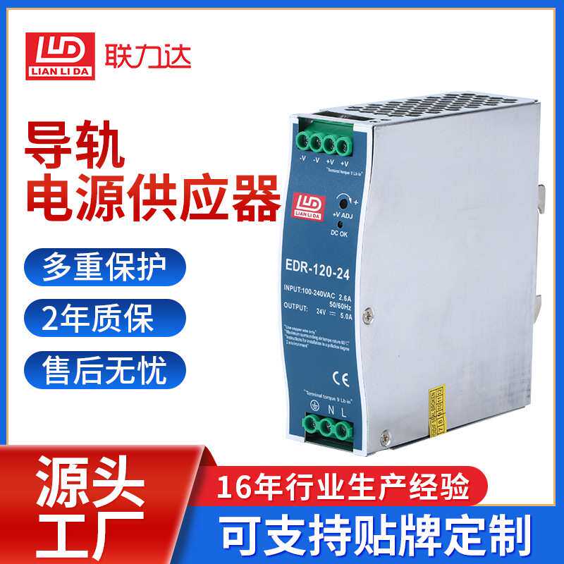 EDR-120-24导轨电源变压器工控智能控制配电柜自动化设备驱动电源