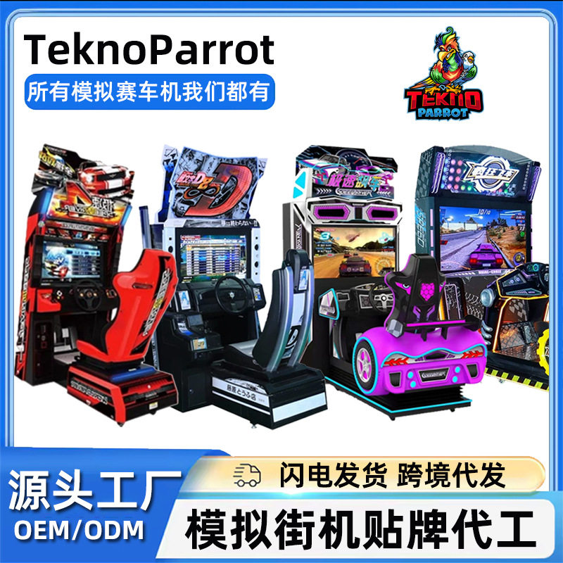 赛车游戏机电玩城模拟驾驶游乐设备游戏厅商用娱乐街机游艺机跨境
