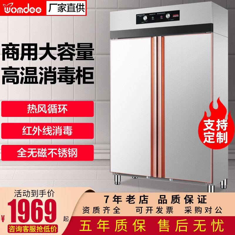 商用消毒柜立式双门高温热风循环红外线杀菌无磁不锈钢消毒碗柜