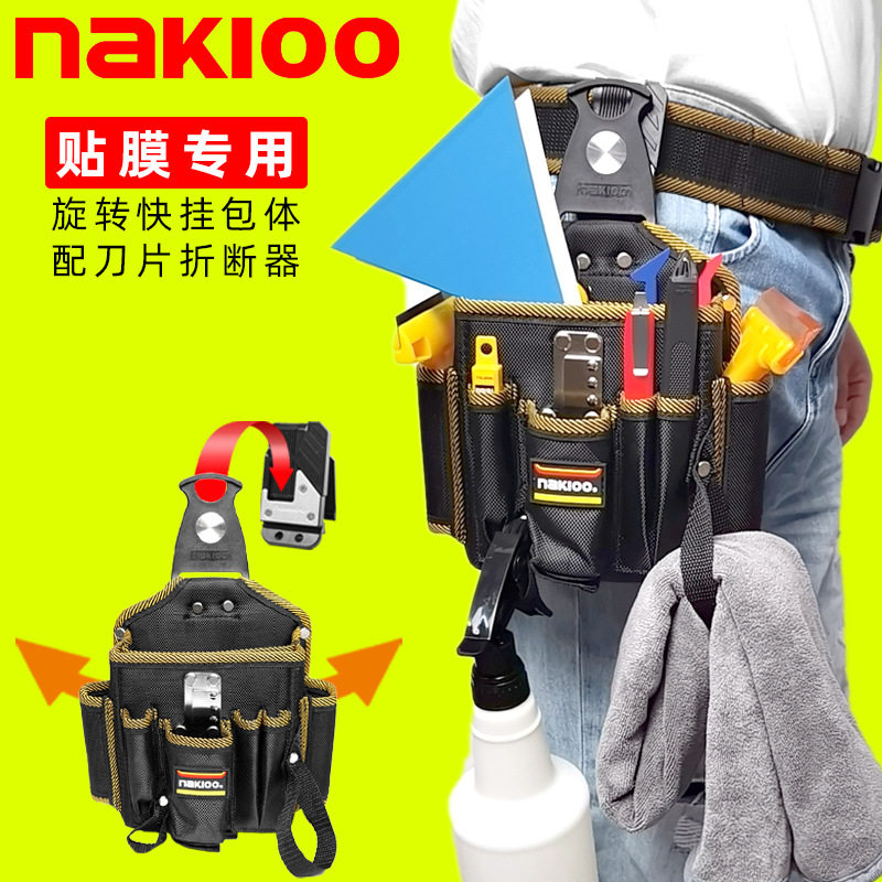 跨境热销汽车改色贴膜工具包旋转快挂腰带腰包挂袋车衣工具收纳包