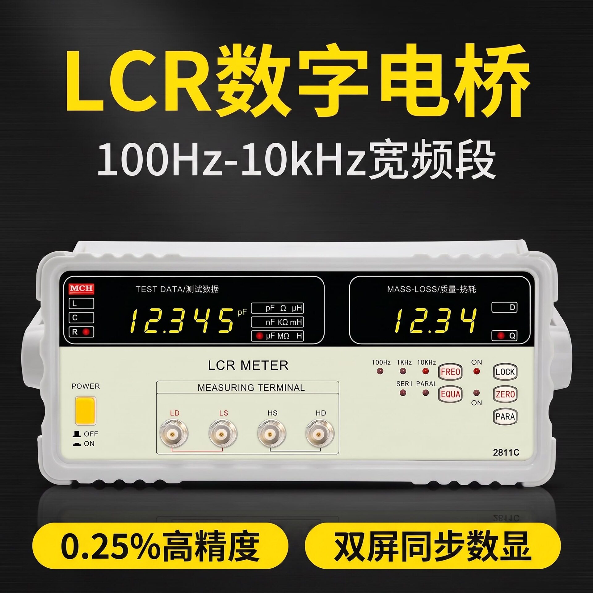 LCR数字电桥 MCH-2811C电容电感电阻测量仪元器件 测试仪10KHz图片