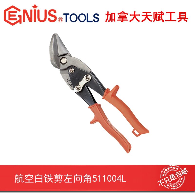 GENIUS天赋进口工具重型航空白铁剪 左向角度 航空剪刀511004L