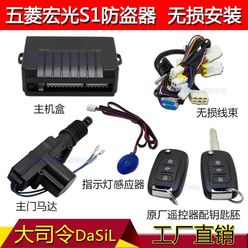适用五菱宏光S/S1/老宏光汽车专用防盗折叠遥控中控锁免接线带马