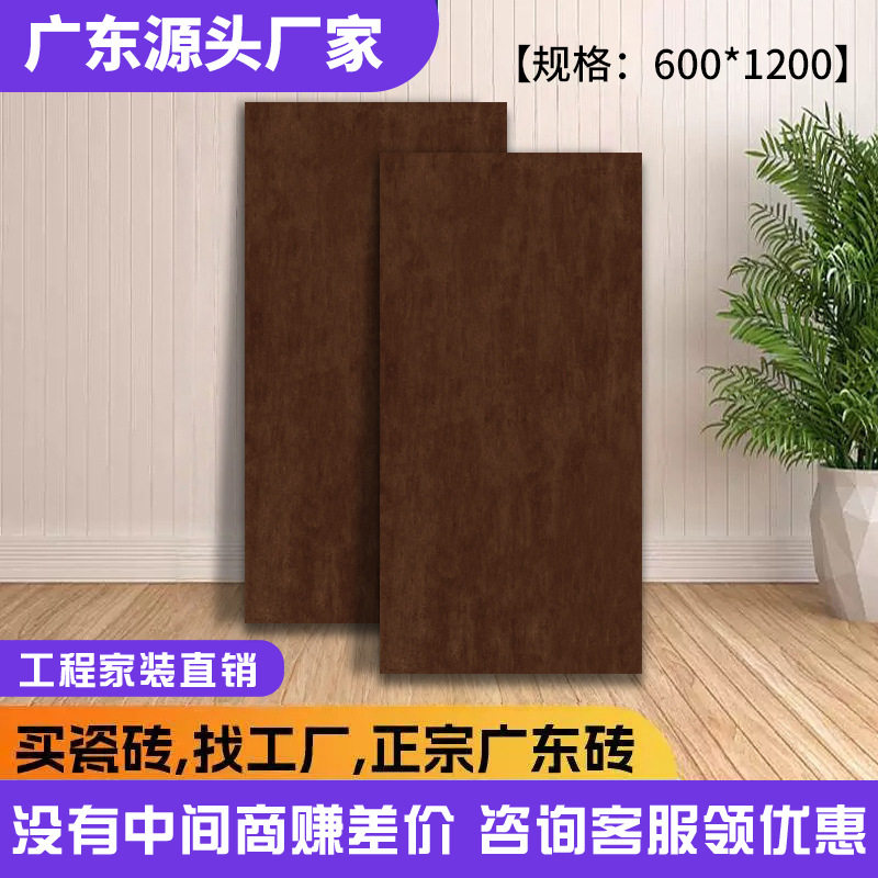 咖啡色600X1200客厅厨房卫生间墙砖地砖 浴室防滑地铺墙面装饰砖
