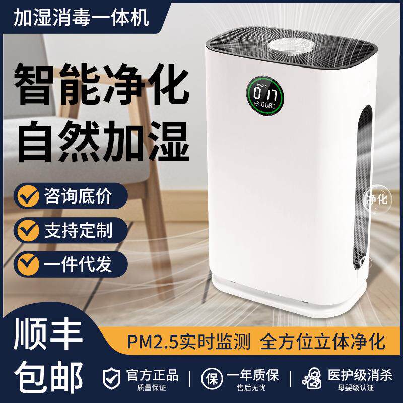 负离子加湿一体机空气净化家用室内空气净化器宠物吸毛除烟除甲醛