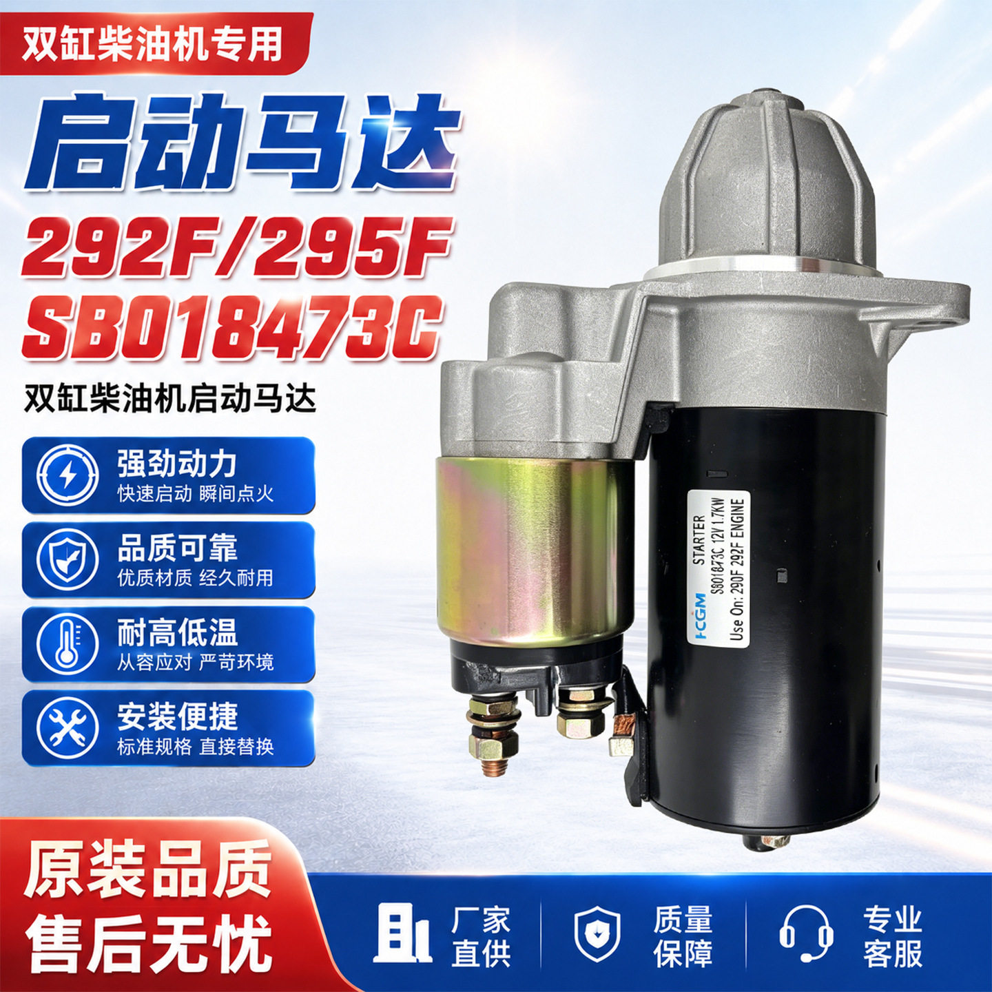 双缸柴油机小挖机 柴油发电机配件 290 292起动机 SBO18473C马达