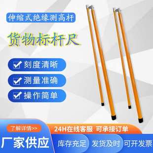 货物标杆尺 厂家直供伸缩式绝缘测高杆 电力环氧树脂货物标杆尺